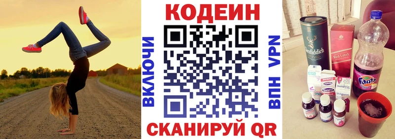 Codein напиток Lean (лин)  где найти   Калуга 